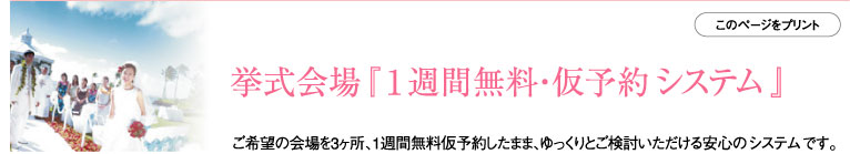 安心の仮予約システム